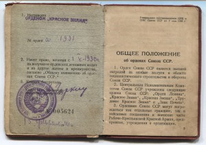 Орденская БКЗ РСФСР № 1931 + удостоверение партизана.Фото.