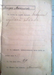 Билет и послужной лист на матроса с Броненосца ПотемкинаRRR