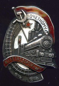 ПОЧЕТНЫЙ ЖЕЛЕЗНОДОРОЖНИК  СЕРЕБРО
