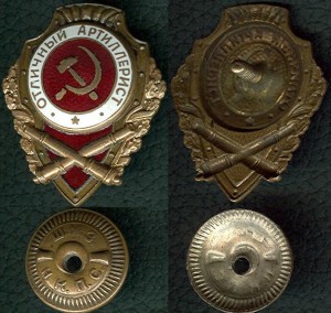 ОТЛИЧНЫЙ АРТИЛЛЕРИСТ - ПРОДАН