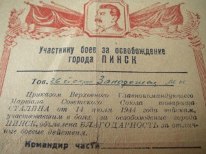 благодарновть ВГК за Пинск