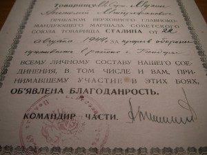 Благодарность от 22 августа 1944 года