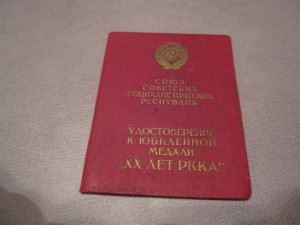 20 лет РККА в люксе