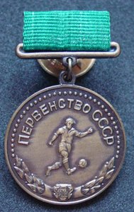 ПЕРВЕНСТВО СССР-ФУТБОЛ-3мес.(большая)
