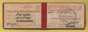 Св-во Ударника Коммунистического труда на столяра ММДК, 1963