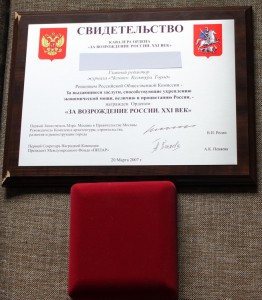 Орден За возрождение России на документе