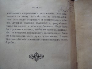 Я. Кохъ. Самоучитель французской борьбы