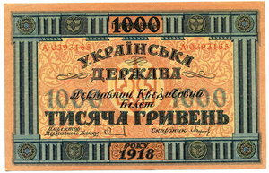 Кредитный билет 1000 гривень 1918