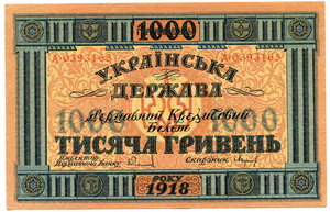 Кредитный билет 1000 гривень 1918