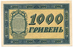 Кредитный билет 1000 гривень 1918