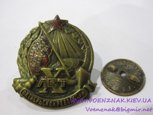 Знак "10 лет Октябрьской революции"