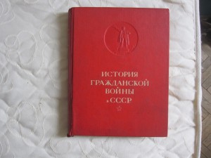 История Гражданской войны в СССР, 5 томов