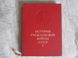 История Гражданской войны в СССР, 5 томов