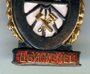 Отличный Движенец в Вашу Коллекцию!