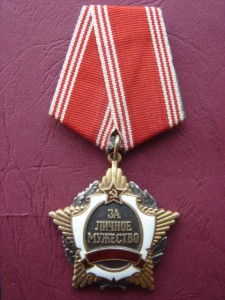 За личное мужество без СССР № 624