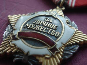 За личное мужество без СССР № 624