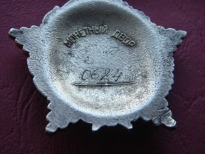 За личное мужество без СССР № 624