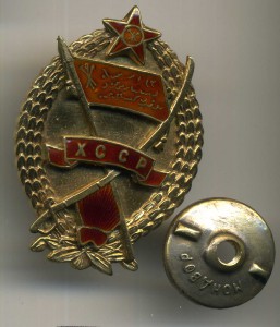 Знак ордена Красное Знамя Хорезмской НСР