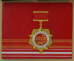 Почётный знак ДОСААФ 1982