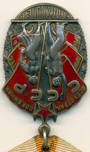 Знак Почёта №98001. Неношеный.
