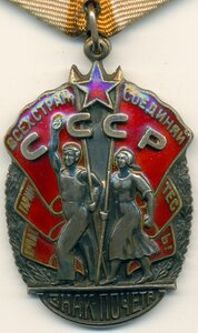 Знак Почёта №98001. Неношеный.