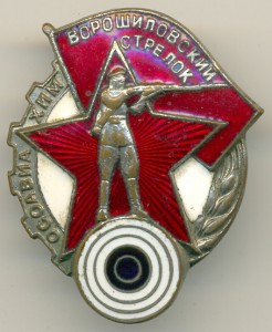 Ворошиловский стрелок, мондвор, №13988 на гайке. Красивый.
