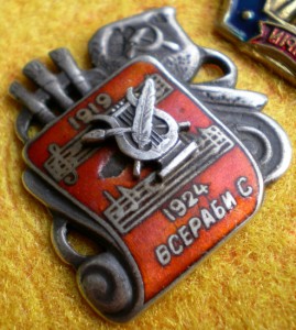 ВСЕРАБИС ,серебро,1924г.КОМПОЗИТОР!