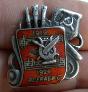 ВСЕРАБИС ,серебро,1924г.КОМПОЗИТОР!