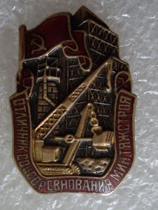 ОСС минтяжстроя № 690