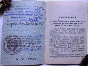 К-т с ОВ 1 ст.,ОВ 2 ст., Кр.Зв.,БКЗ в сохране.