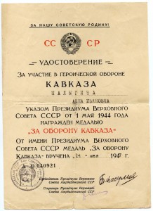 Кавказ Азербайджанский на женщину 1947г