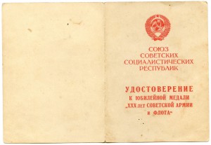 30 лет СА, подпись министра внут.дел АзербССР