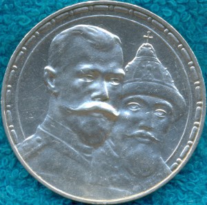 Рубль 300лет ДР.