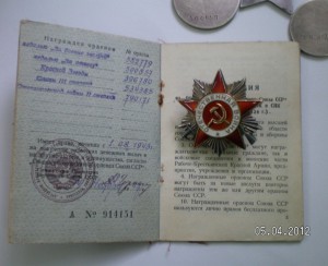 Группа на гвардии красноармейца 5 боевых наград