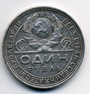 Рубль 1924г