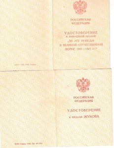 65 лет Победы,печать Посольство России в Латвии и др.