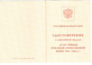 65 лет Победы,печать Посольство России в Латвии и др.