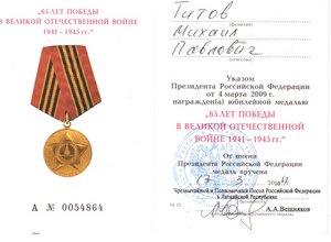 65 лет Победы,печать Посольство России в Латвии и др.