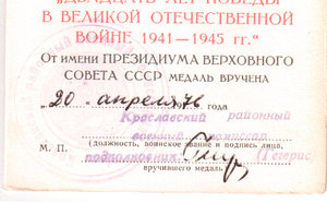 65 лет Победы,печать Посольство России в Латвии и др.