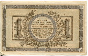 1 рубль 1918