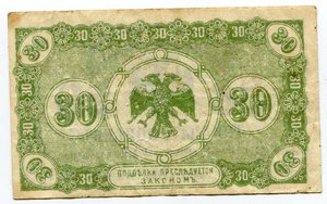 30 копеек 1918