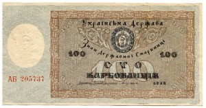 100 карбованцев 1918