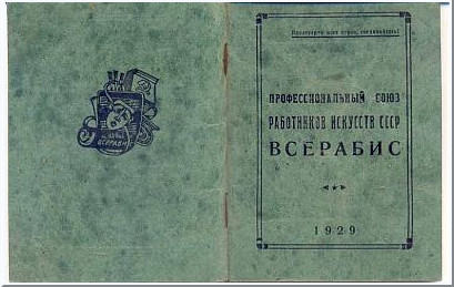 ВСЕРАБИС ,серебро,1924г.КОМПОЗИТОР!