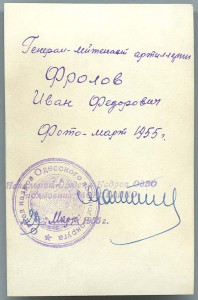 Генерал-лейтенант артиллерии И.Ф.Фролов.
