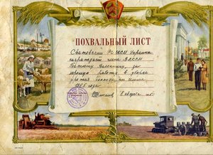 Похвальный лист ВЛКСМ