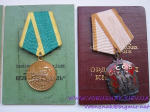 Комплект,Медали:2шт "За освоение целинных земель";"100лет...