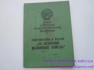 Комплект,Медали:2шт "За освоение целинных земель";"100лет...