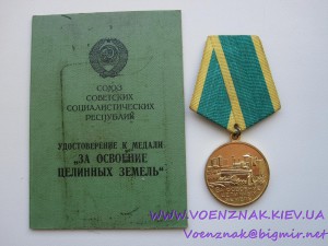Комплект,Медали:2шт "За освоение целинных земель";"100лет...