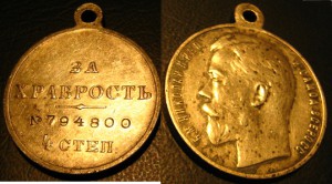 за храбрость - 4 ст. 794800