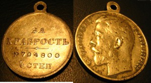 за храбрость - 4 ст. 794800